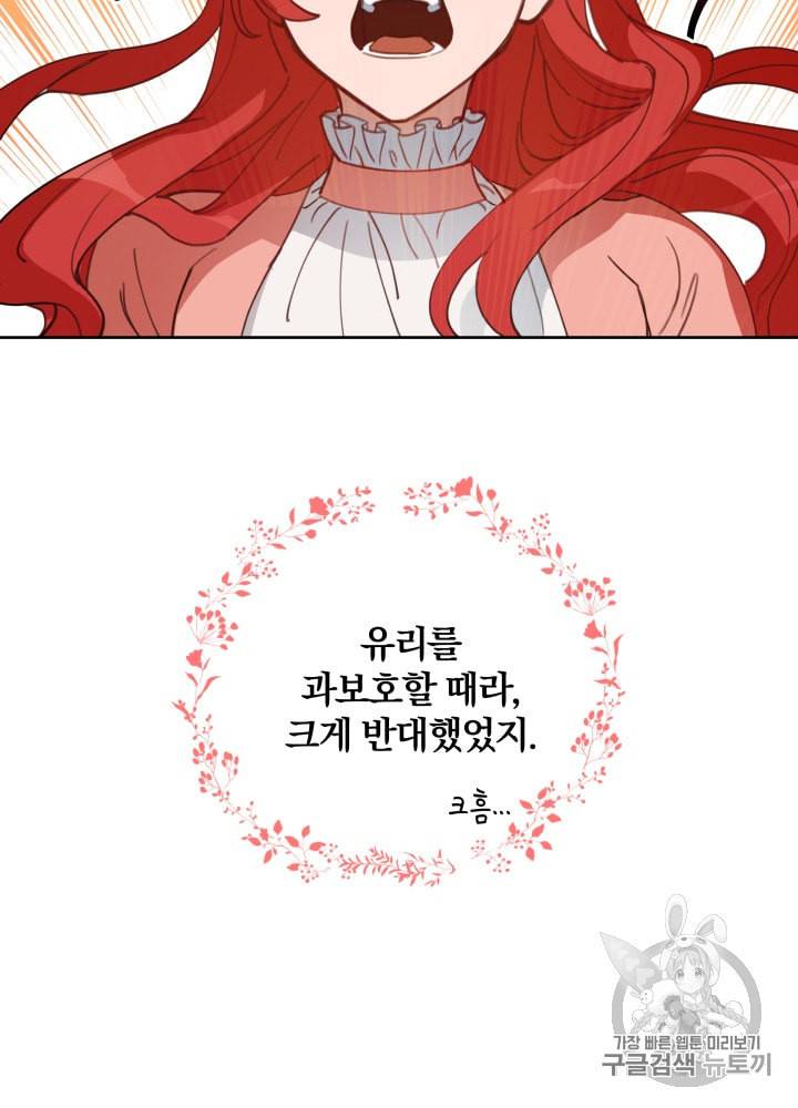 라미아 오르페가 죽었다 5화 14