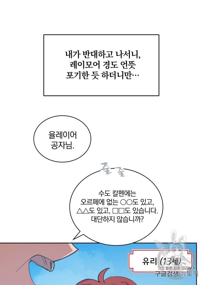 라미아 오르페가 죽었다 5화 15