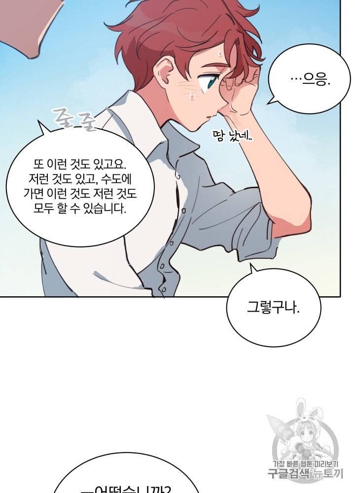 라미아 오르페가 죽었다 5화 16