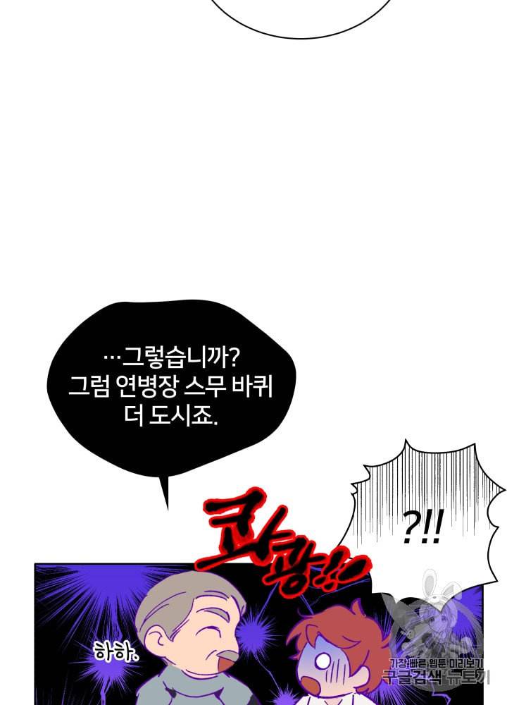 라미아 오르페가 죽었다 5화 18