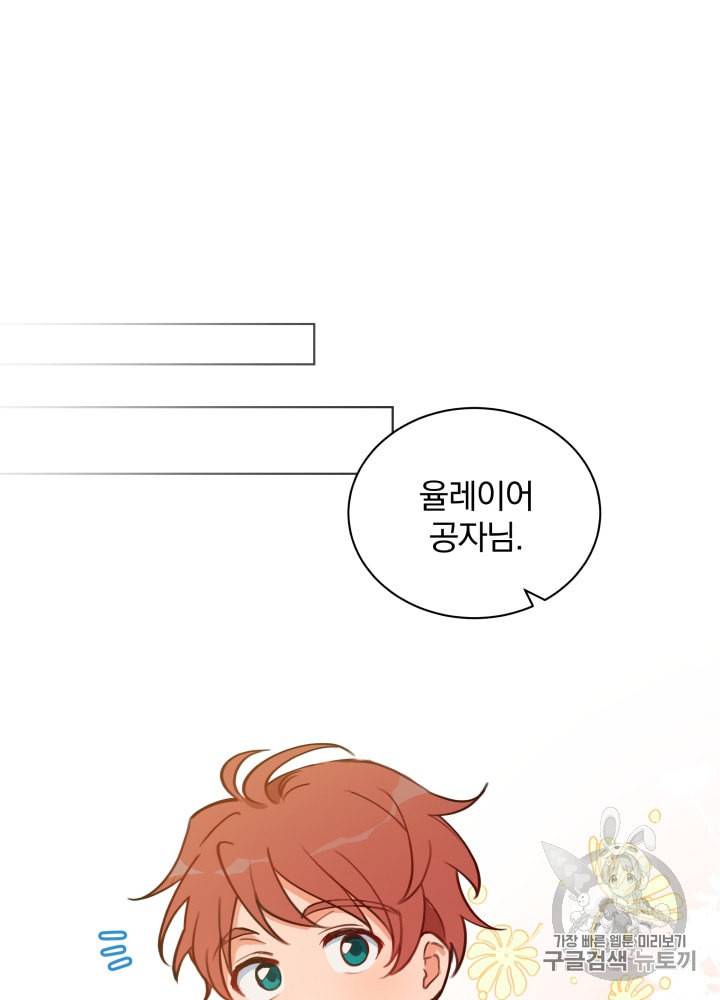 라미아 오르페가 죽었다 5화 20