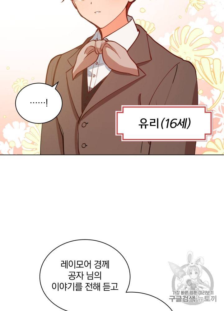 라미아 오르페가 죽었다 5화 21