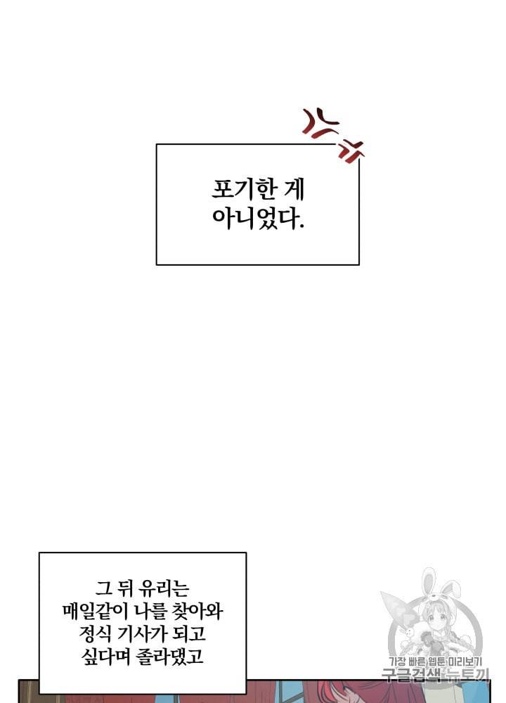 라미아 오르페가 죽었다 5화 25