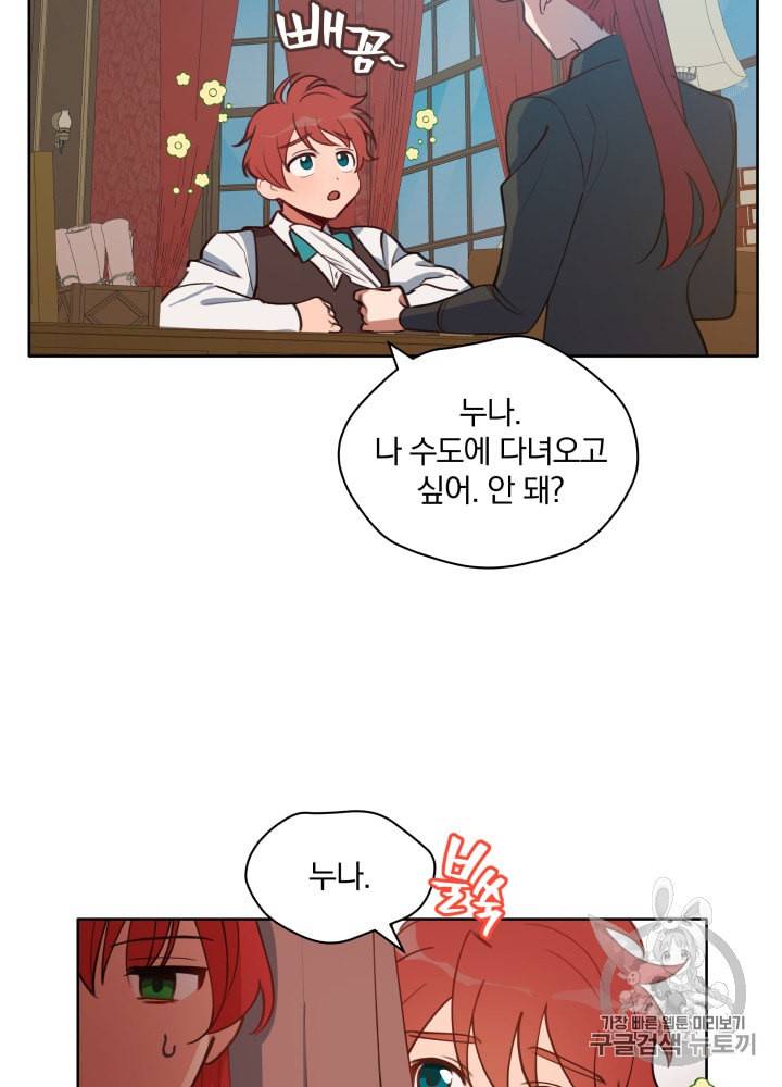 라미아 오르페가 죽었다 5화 26