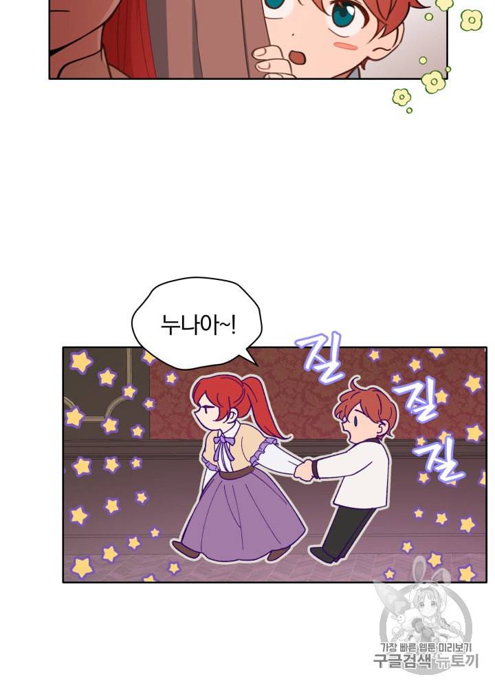 라미아 오르페가 죽었다 5화 27