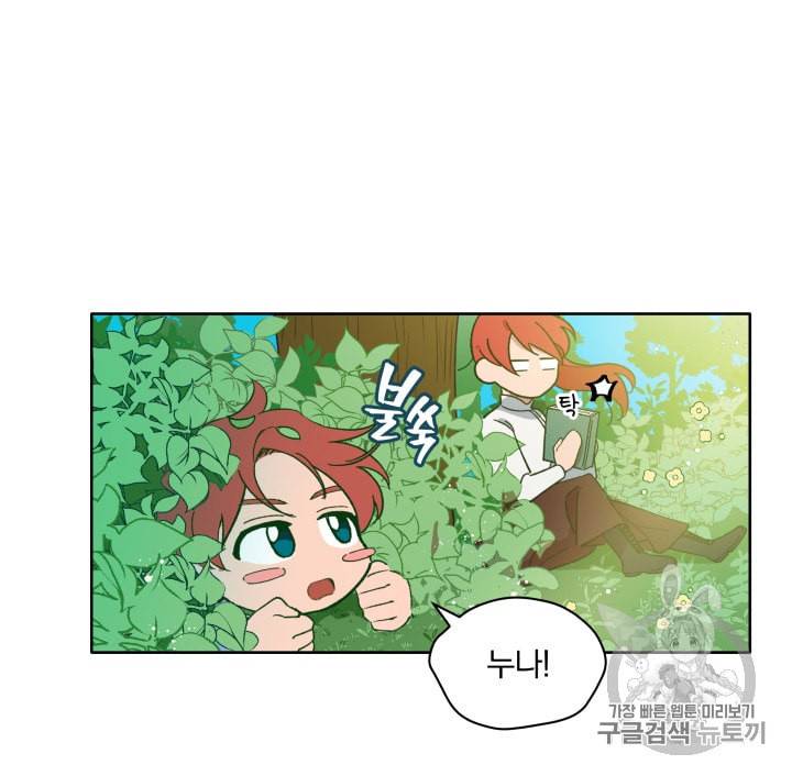 라미아 오르페가 죽었다 5화 28