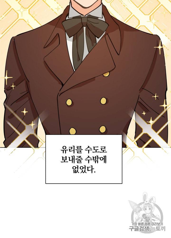 라미아 오르페가 죽었다 5화 30