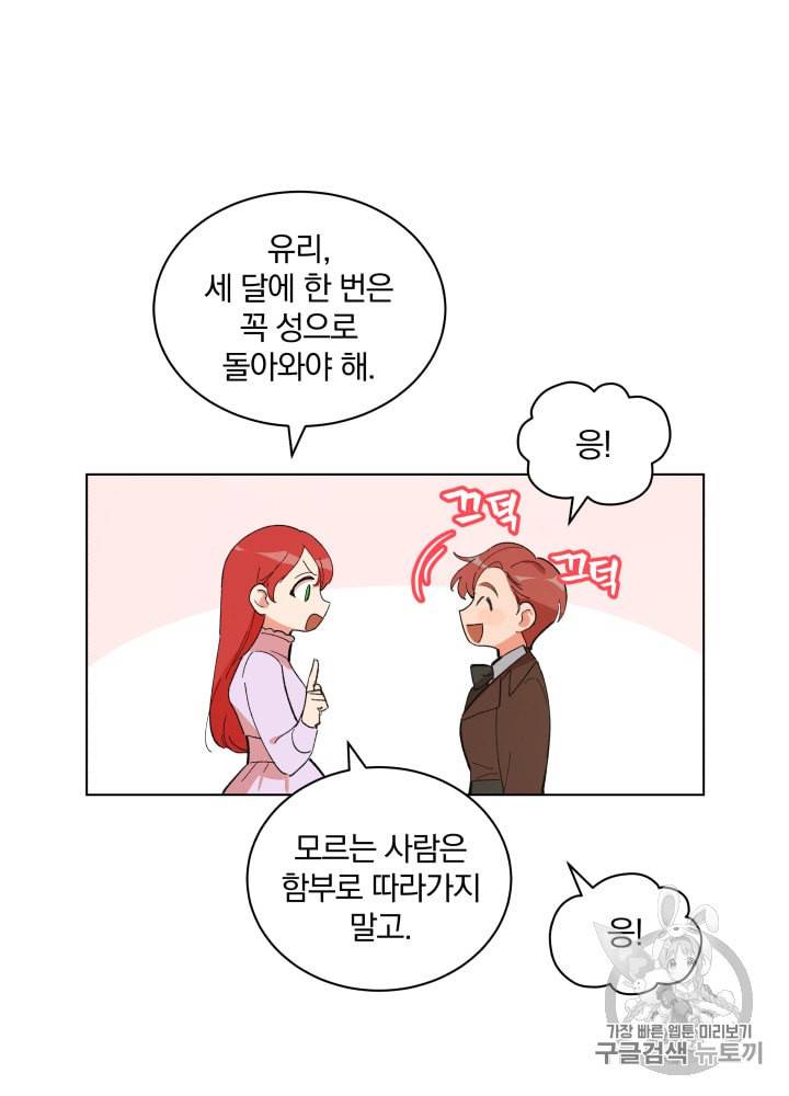 라미아 오르페가 죽었다 5화 31