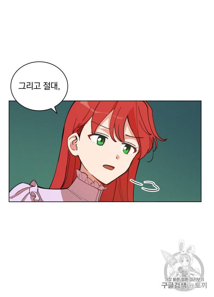 라미아 오르페가 죽었다 5화 32