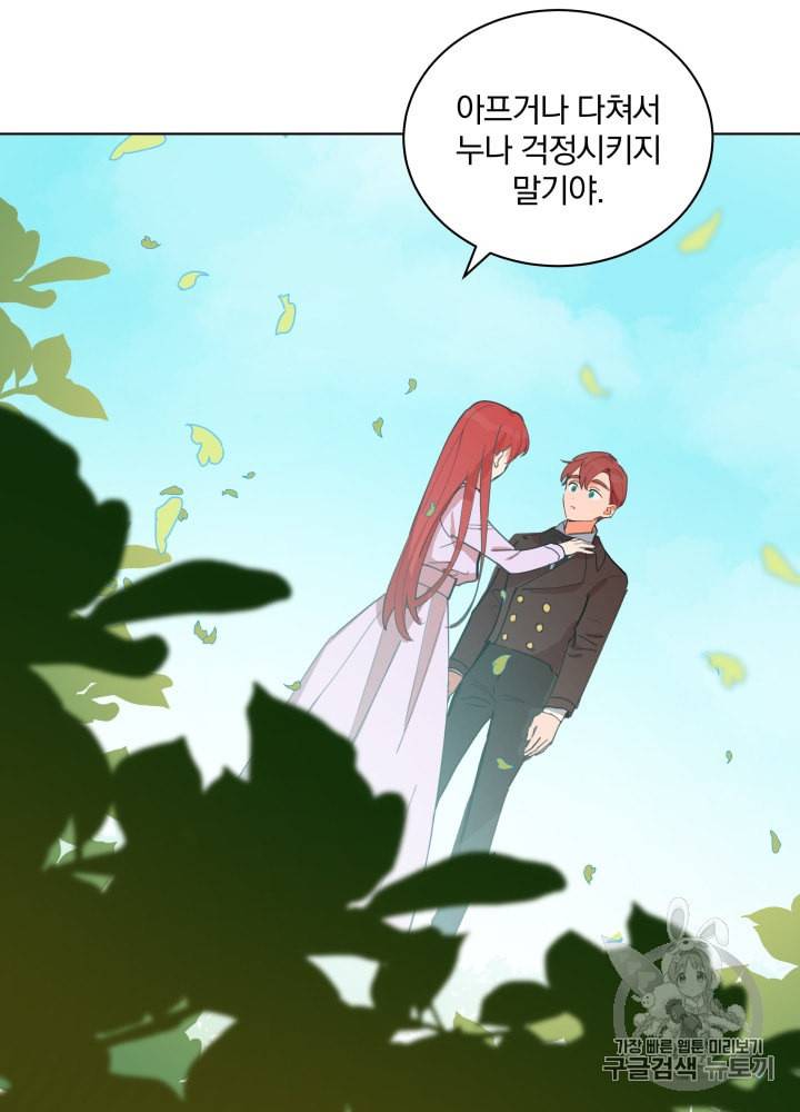 라미아 오르페가 죽었다 5화 33
