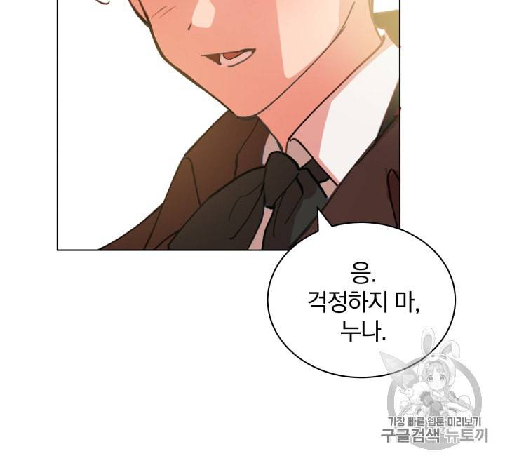 라미아 오르페가 죽었다 5화 35
