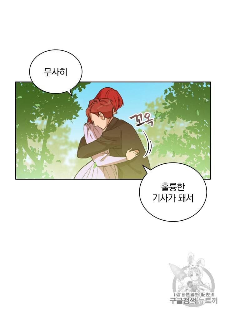 라미아 오르페가 죽었다 5화 36
