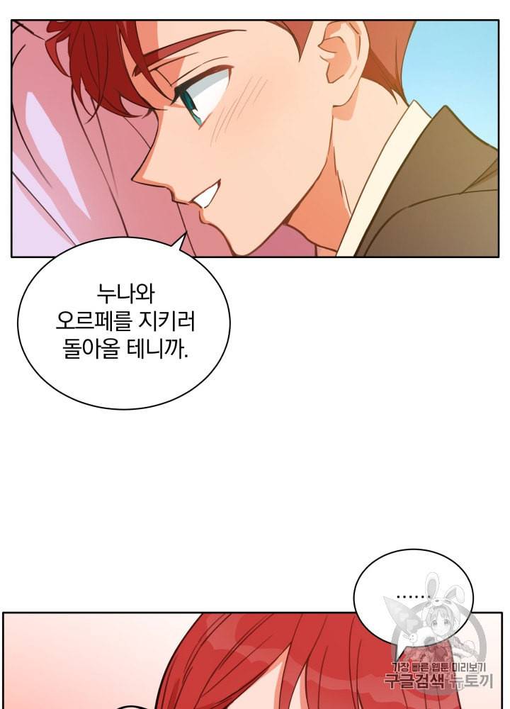 라미아 오르페가 죽었다 5화 37