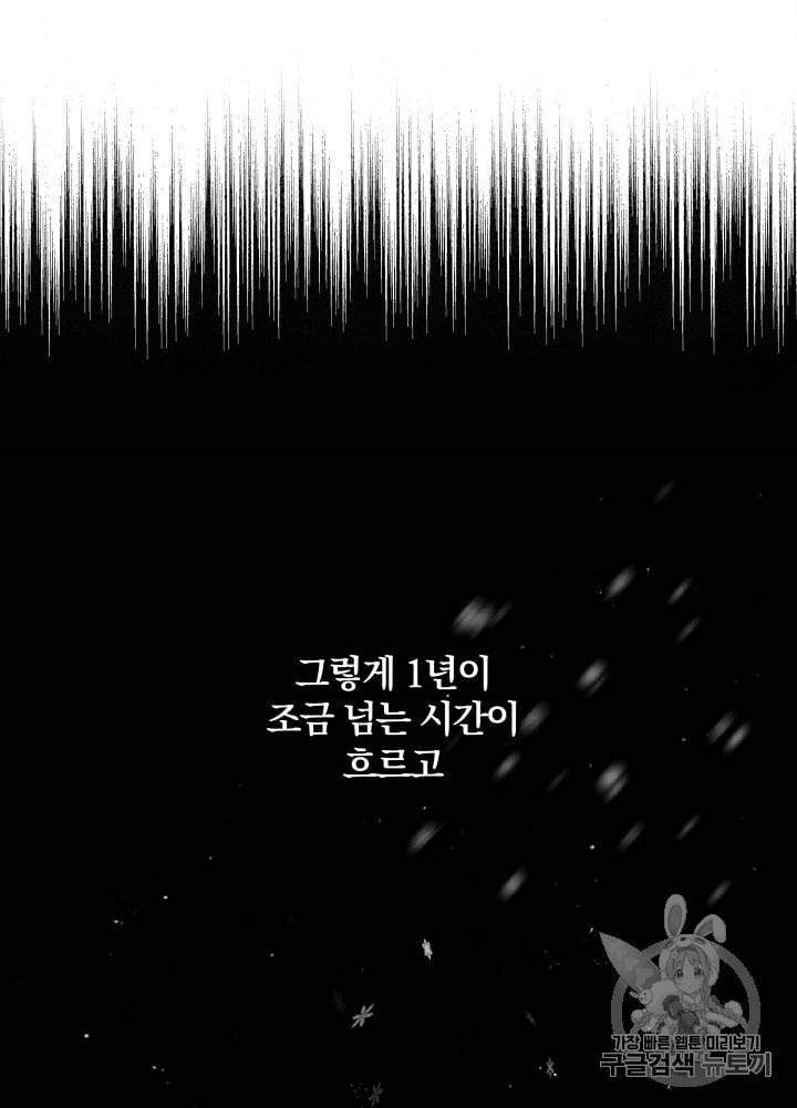 라미아 오르페가 죽었다 5화 39