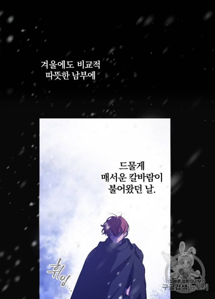 라미아 오르페가 죽었다 5화 42