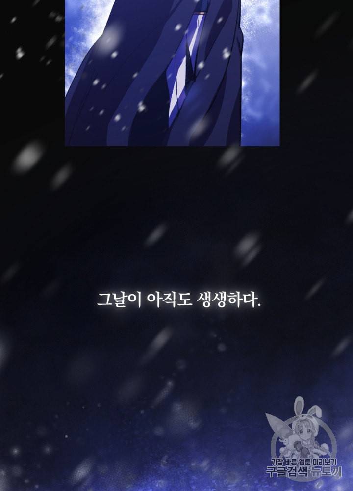 라미아 오르페가 죽었다 5화 43