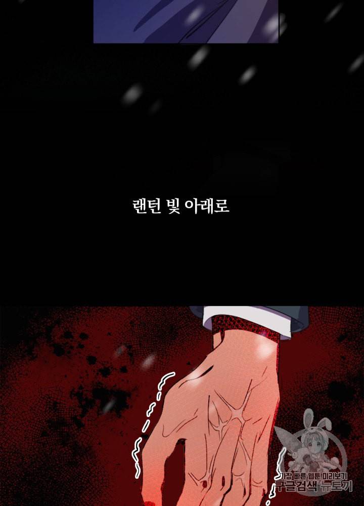라미아 오르페가 죽었다 5화 46
