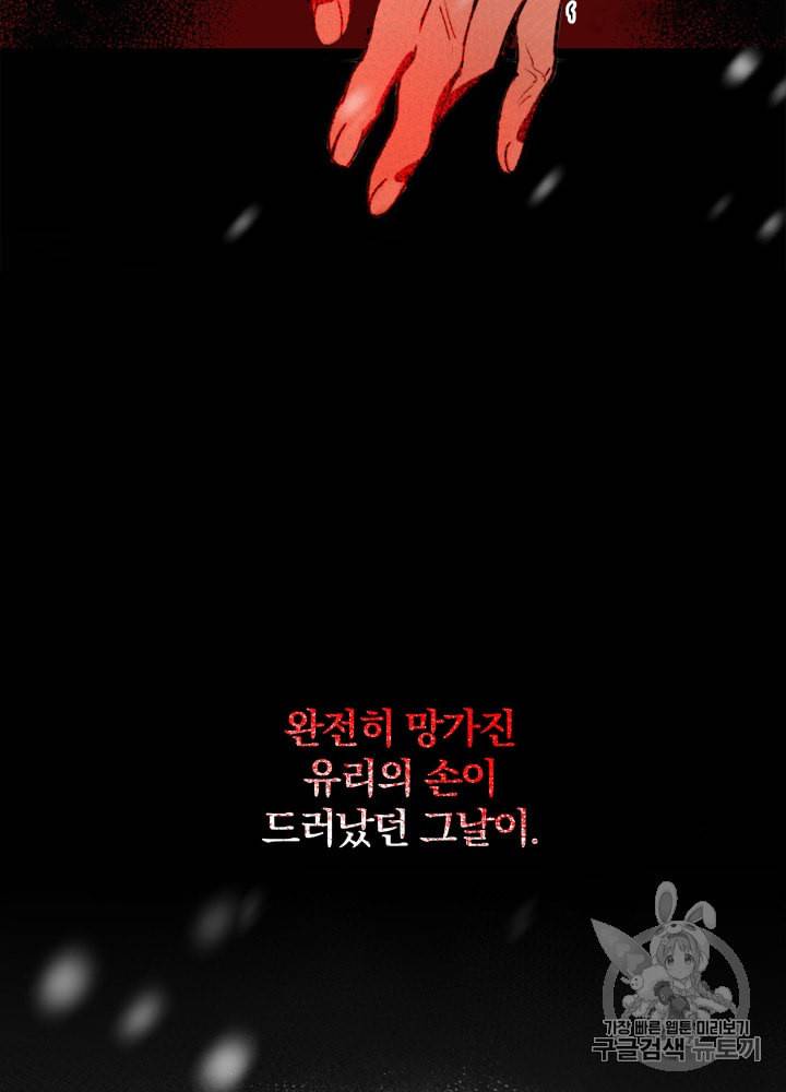 라미아 오르페가 죽었다 5화 47