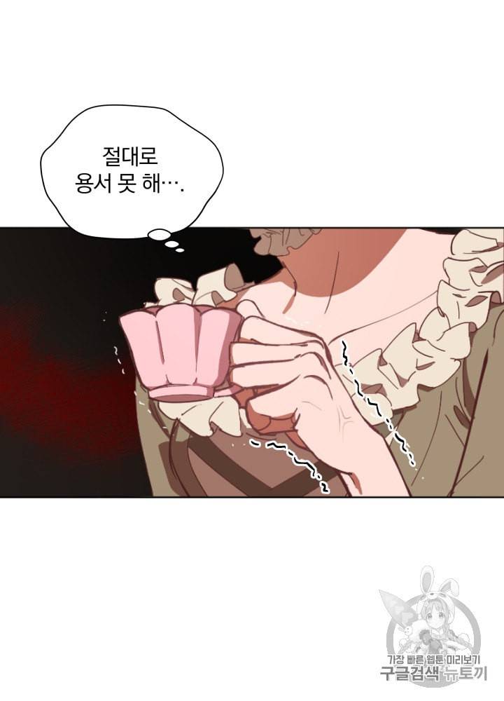 라미아 오르페가 죽었다 5화 51