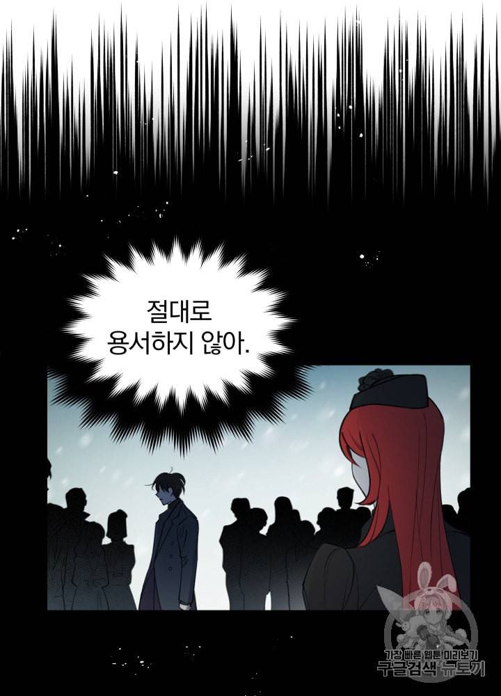 라미아 오르페가 죽었다 5화 52