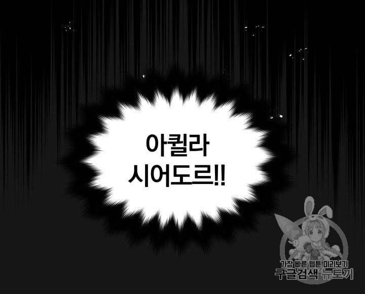 라미아 오르페가 죽었다 5화 56