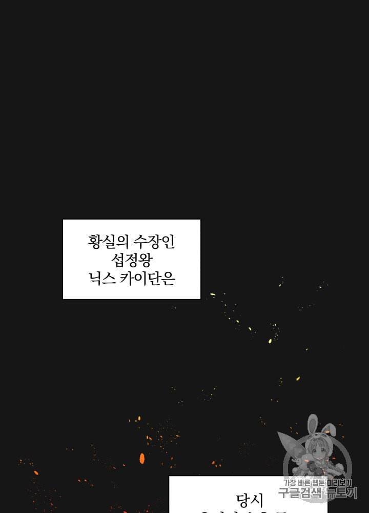 라미아 오르페가 죽었다 5화 57