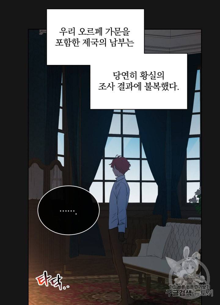 라미아 오르페가 죽었다 5화 60