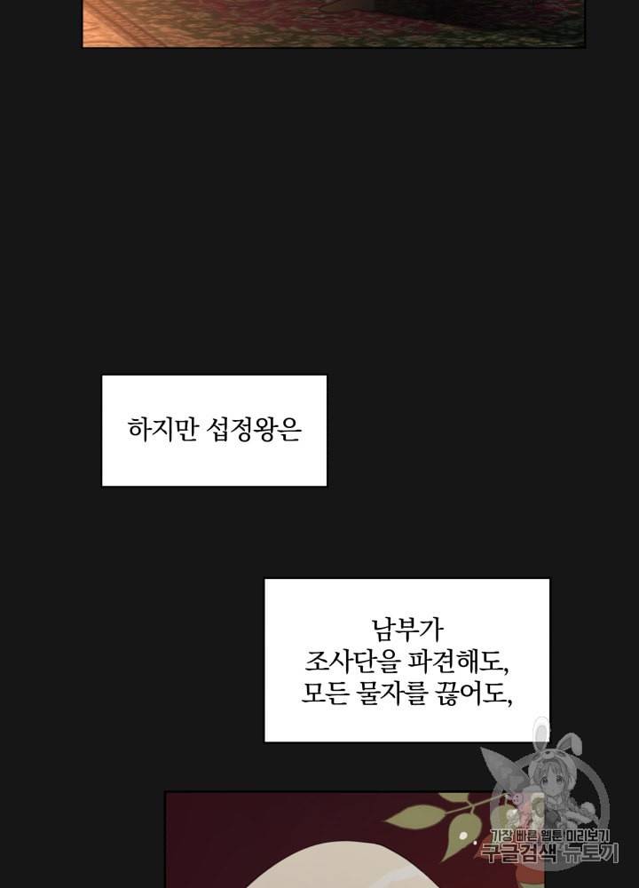 라미아 오르페가 죽었다 5화 61