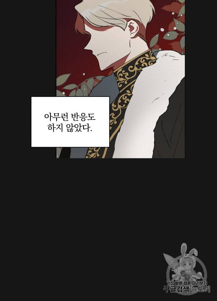 라미아 오르페가 죽었다 5화 62