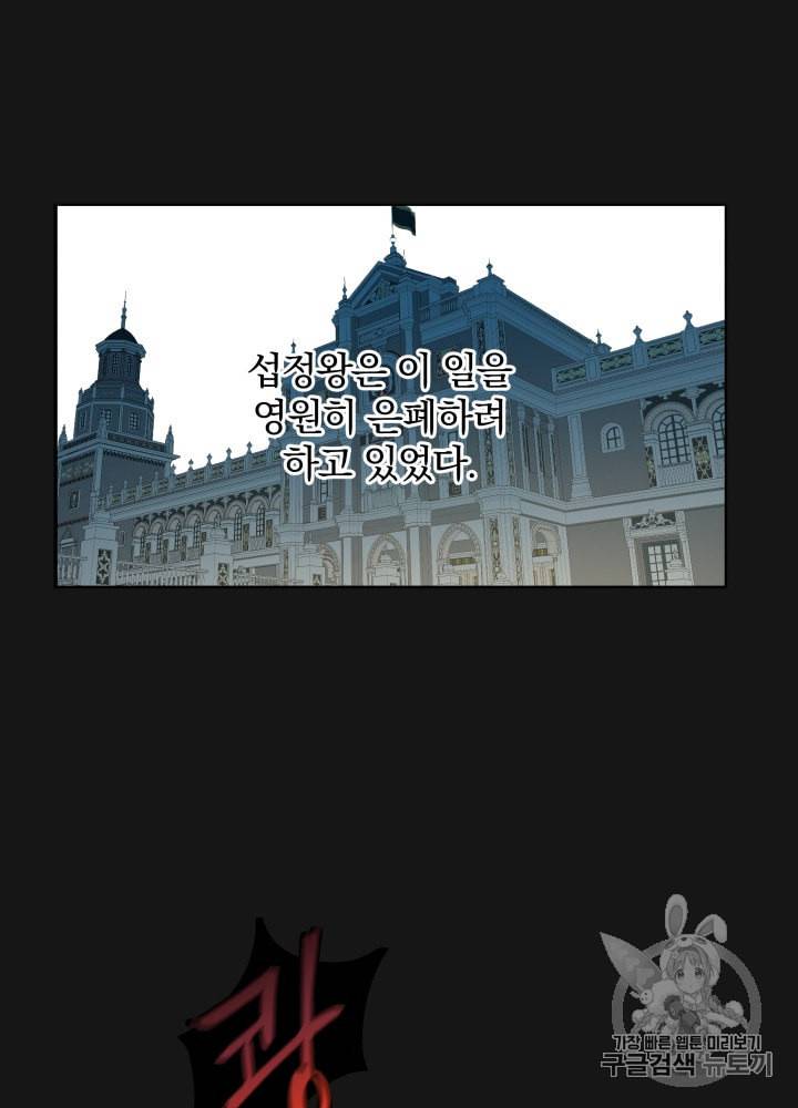 라미아 오르페가 죽었다 5화 63