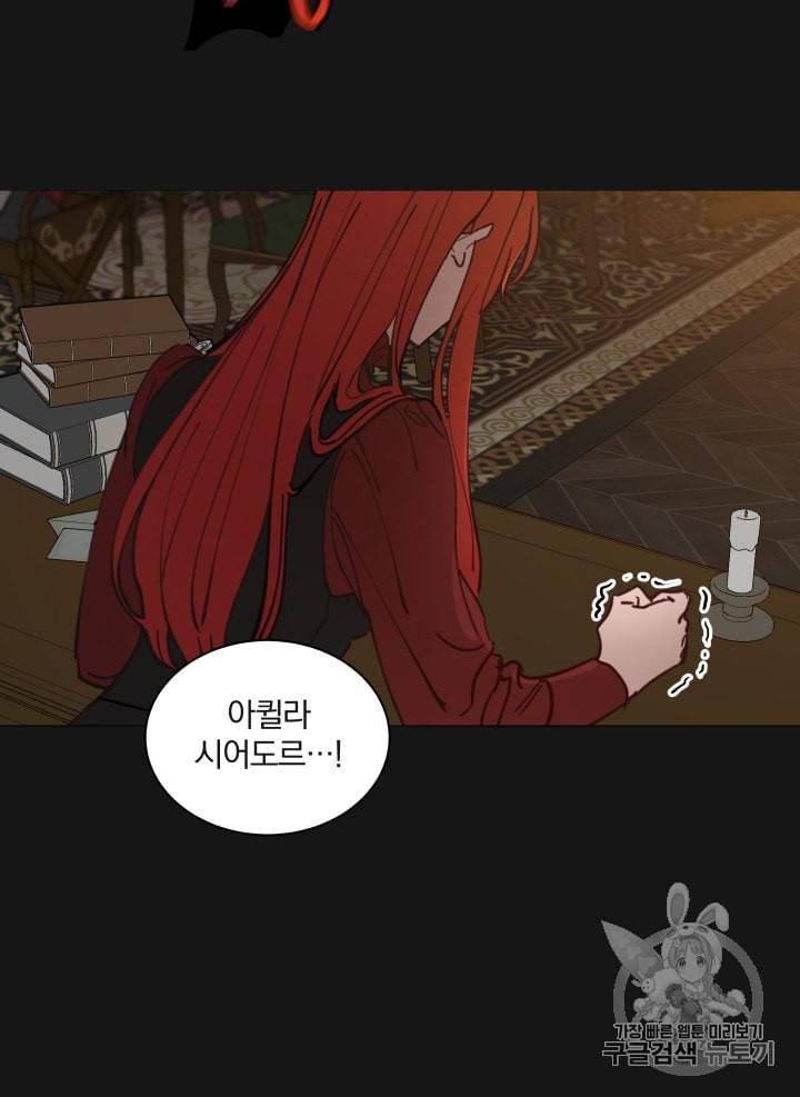 라미아 오르페가 죽었다 5화 64