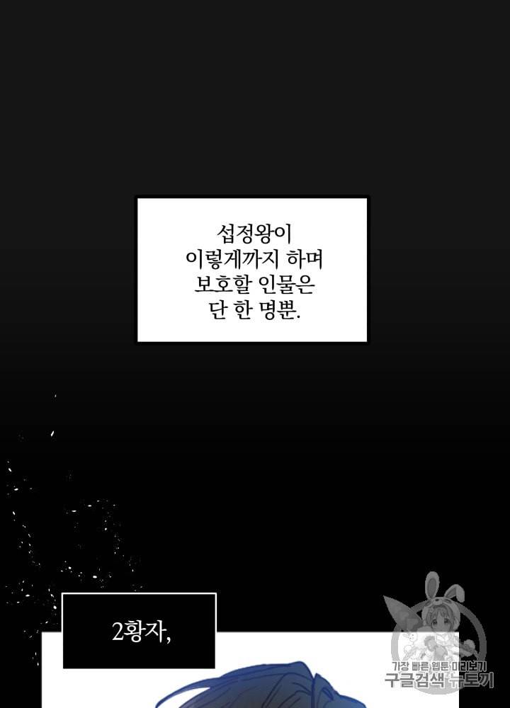 라미아 오르페가 죽었다 5화 65