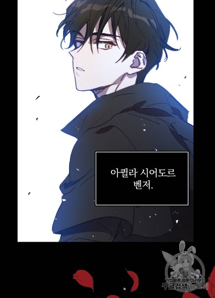 라미아 오르페가 죽었다 5화 66