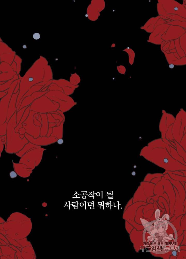 라미아 오르페가 죽었다 5화 67