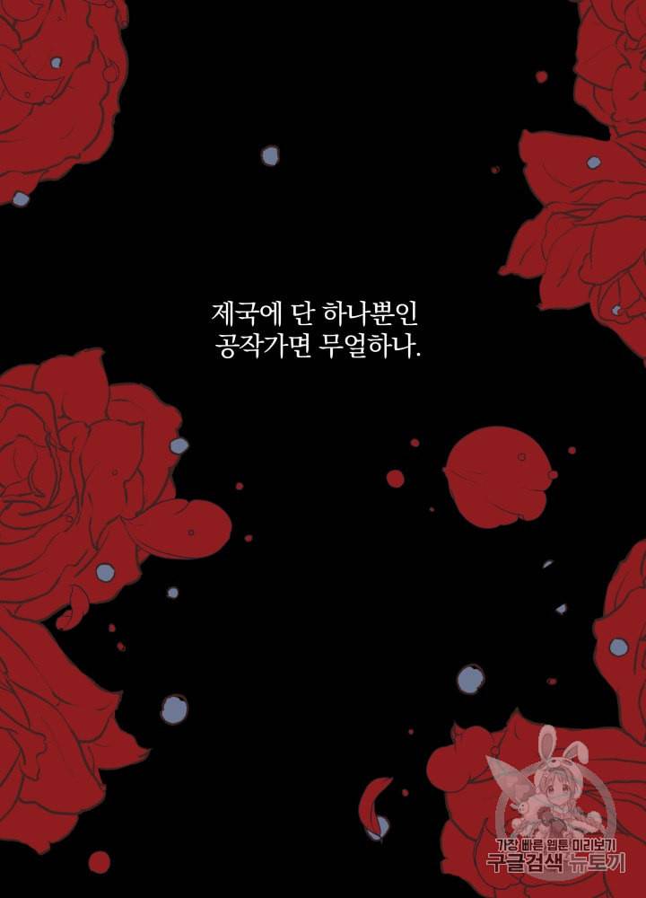 라미아 오르페가 죽었다 5화 68