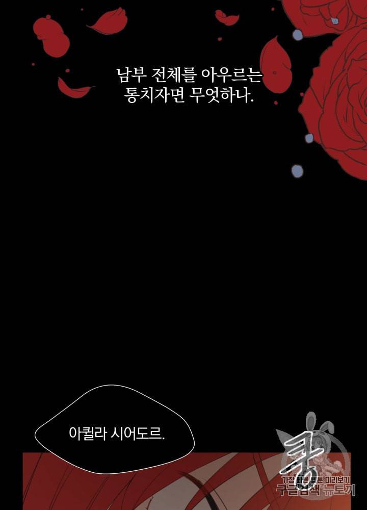 라미아 오르페가 죽었다 5화 69