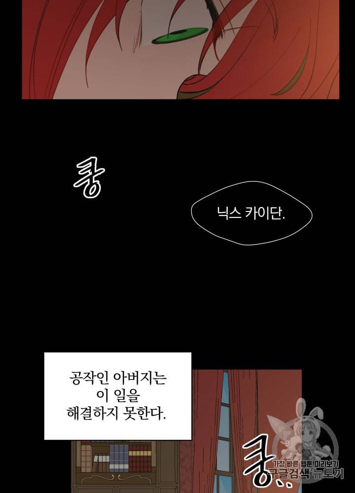 라미아 오르페가 죽었다 5화 70