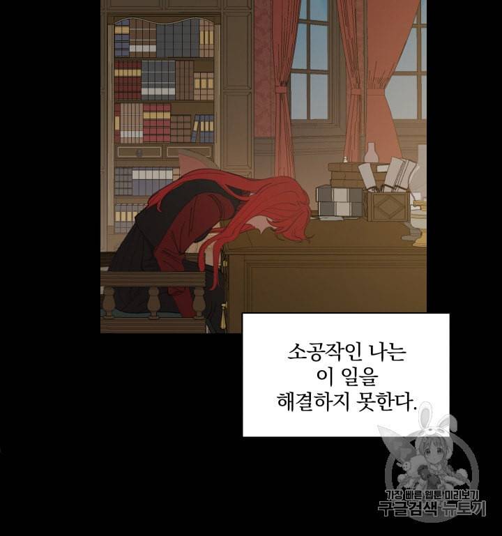 라미아 오르페가 죽었다 5화 71