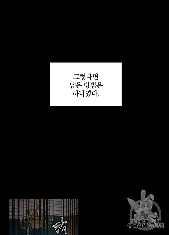 라미아 오르페가 죽었다 5화 72