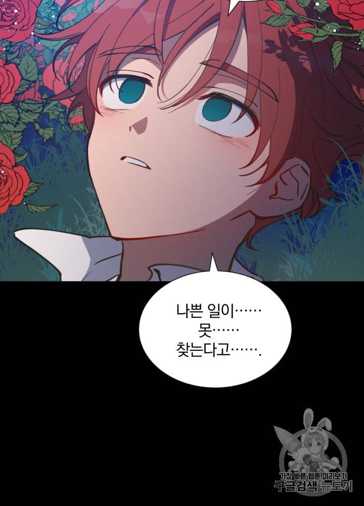 라미아 오르페가 죽었다 5화 82