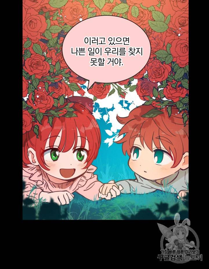 라미아 오르페가 죽었다 5화 85