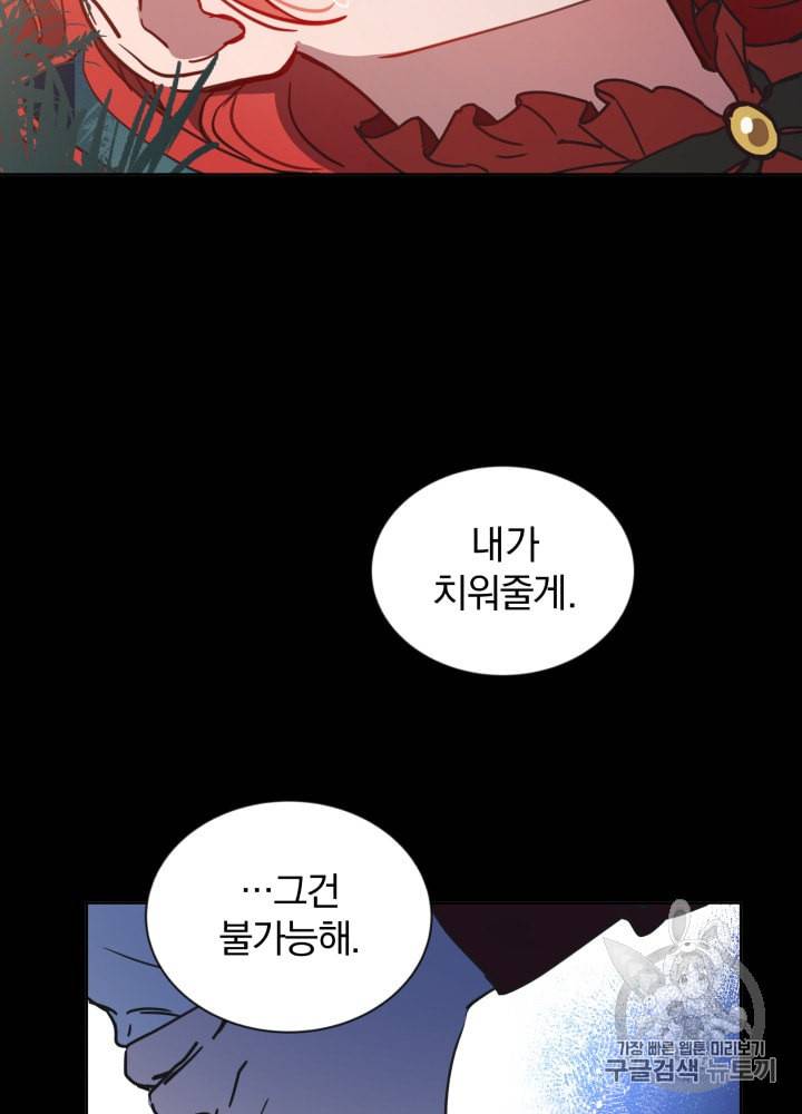 라미아 오르페가 죽었다 5화 87
