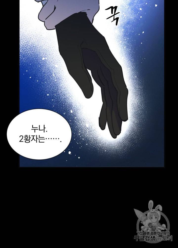 라미아 오르페가 죽었다 5화 88