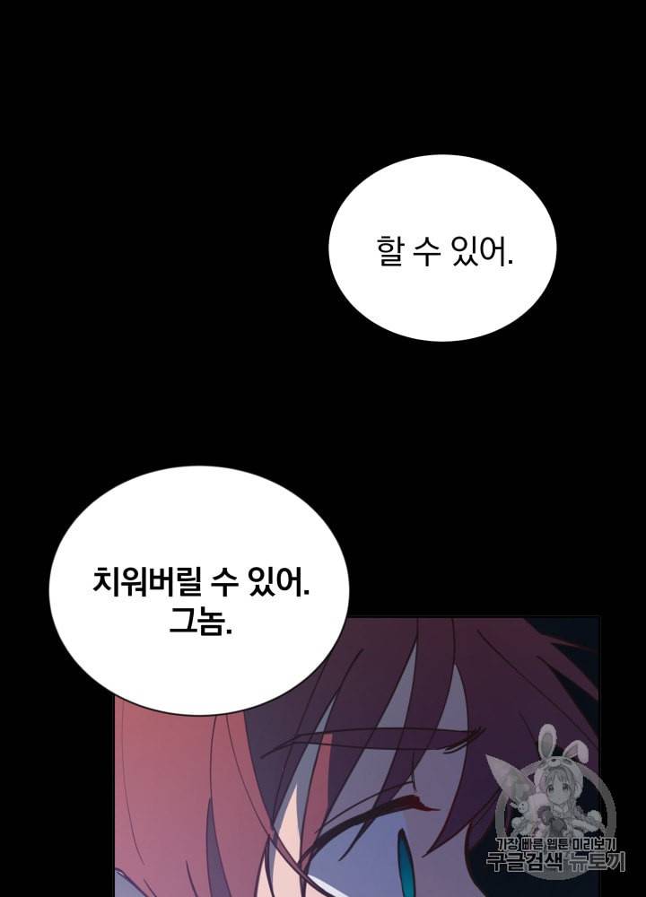 라미아 오르페가 죽었다 5화 90