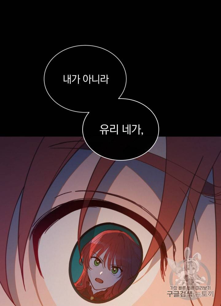 라미아 오르페가 죽었다 5화 92