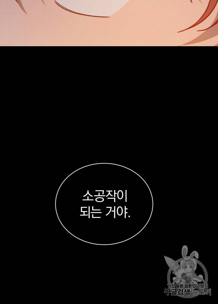 라미아 오르페가 죽었다 5화 93