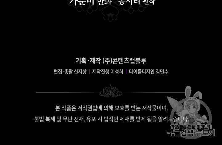 라미아 오르페가 죽었다 5화 95