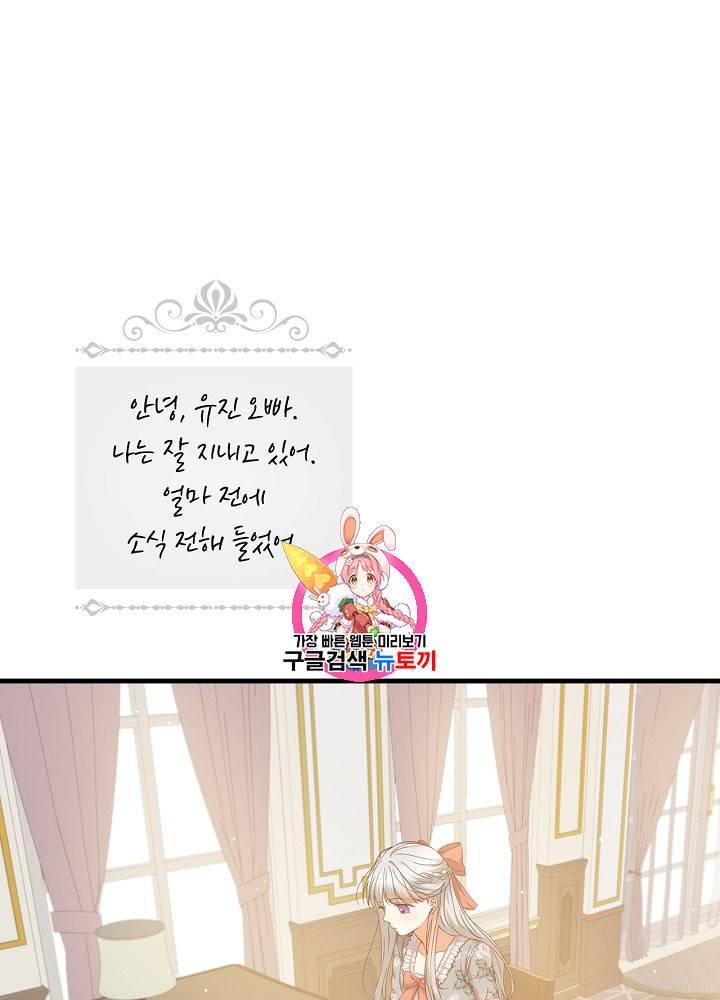그 오빠들을 조심해 35화 1