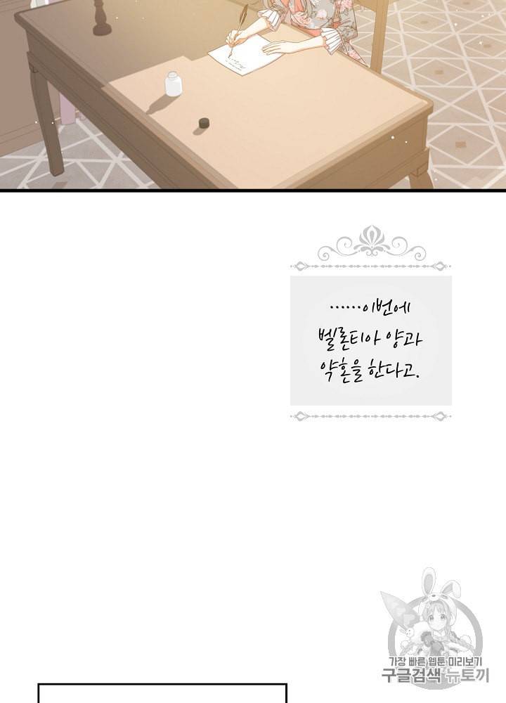그 오빠들을 조심해 35화 2