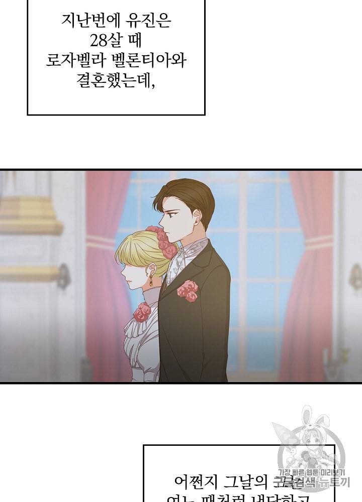 그 오빠들을 조심해 35화 3